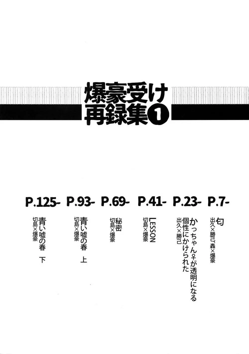 爆豪受け再録集1 Page.2