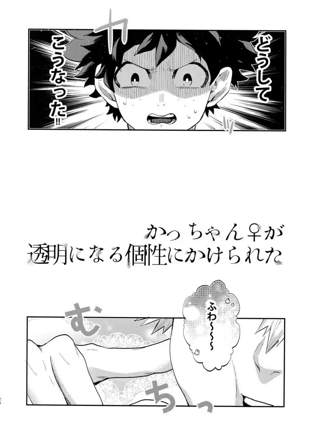 爆豪受け再録集1 Page.23