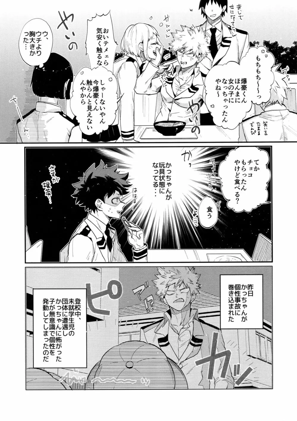 爆豪受け再録集1 Page.24