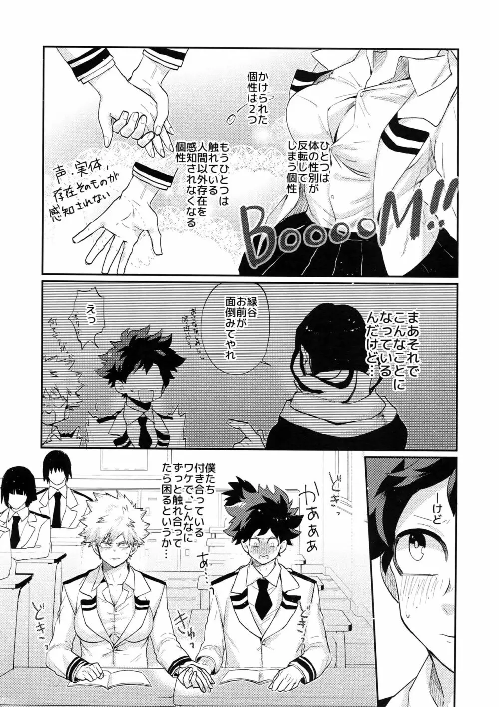 爆豪受け再録集1 Page.25