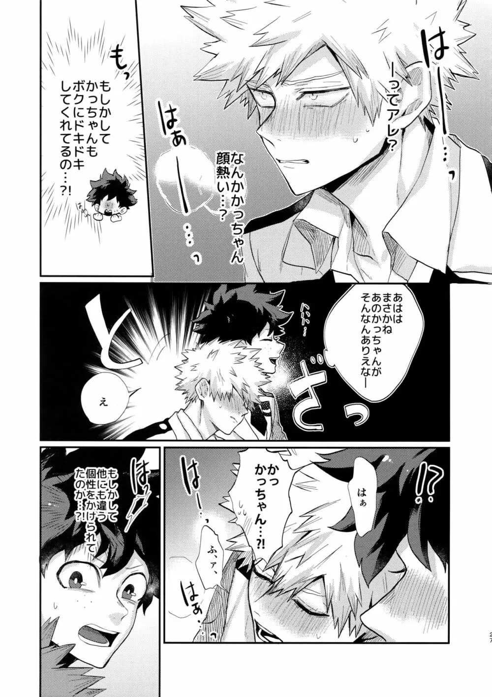 爆豪受け再録集1 Page.26