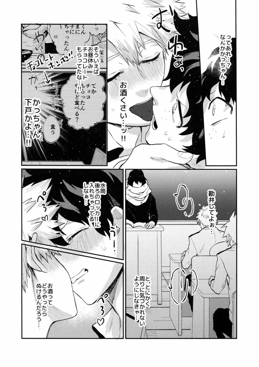 爆豪受け再録集1 Page.29