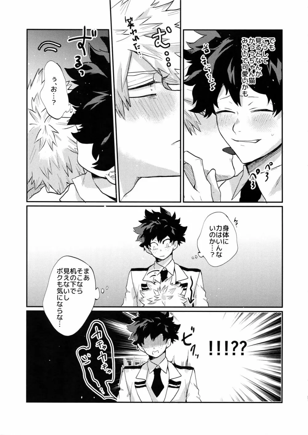 爆豪受け再録集1 Page.30