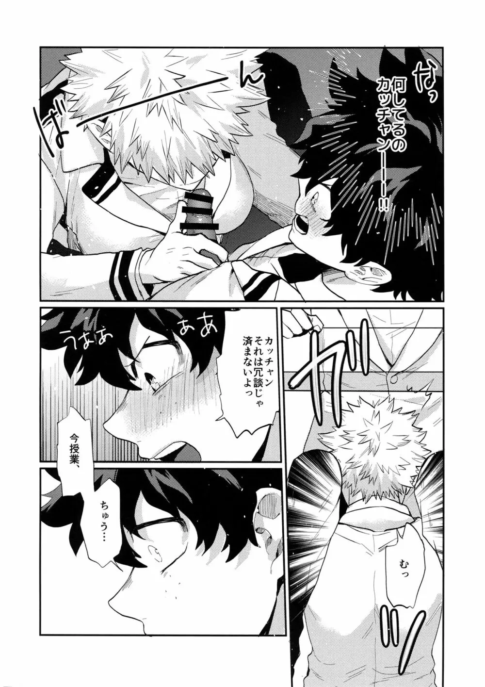 爆豪受け再録集1 Page.31