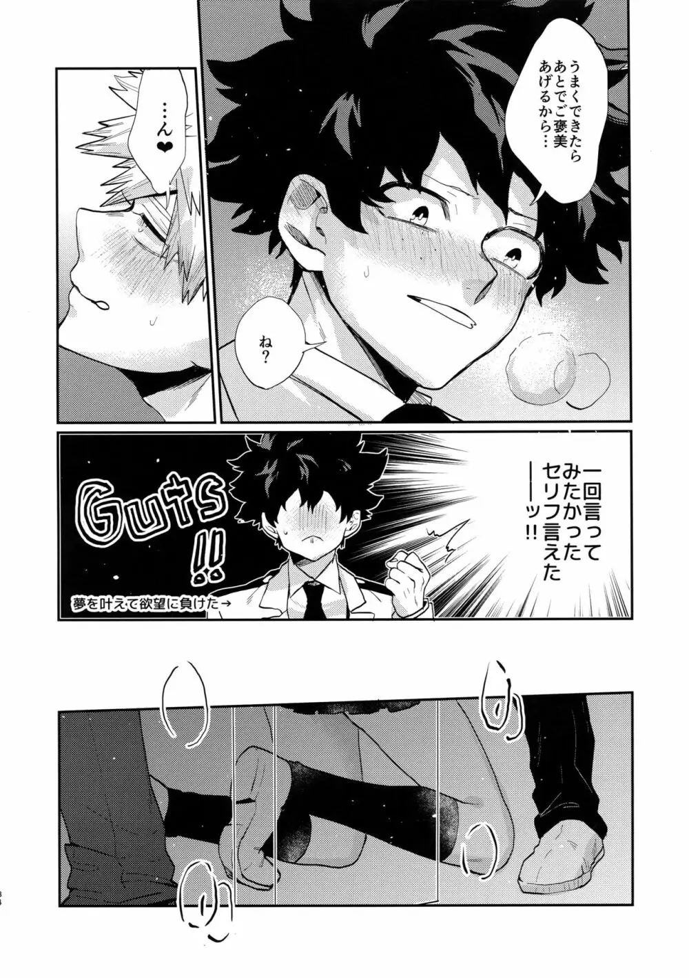 爆豪受け再録集1 Page.33