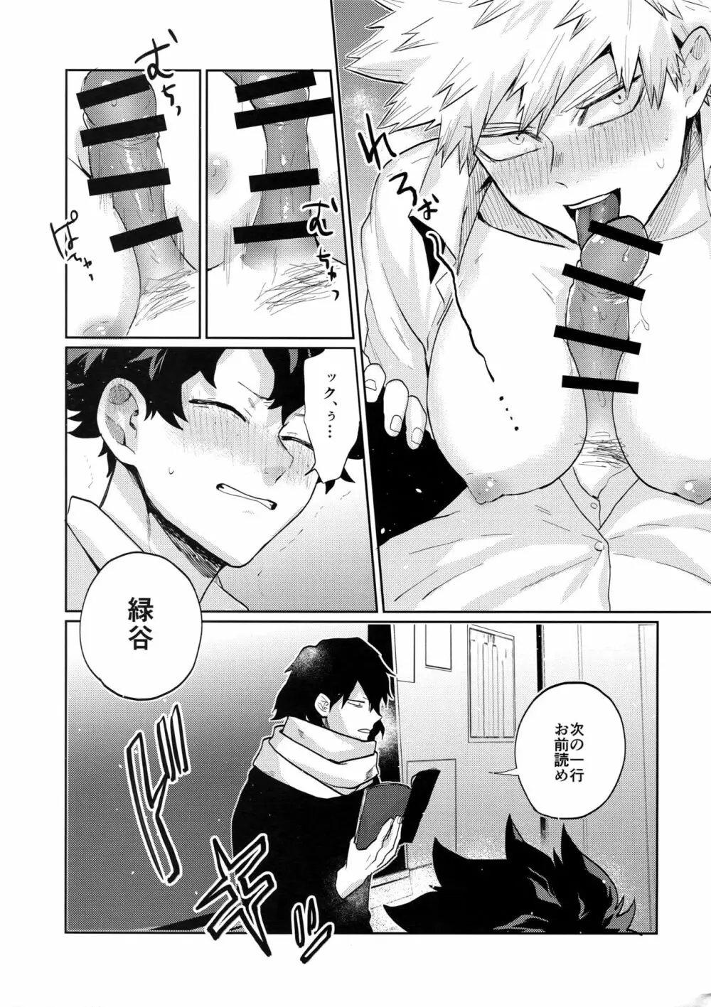 爆豪受け再録集1 Page.34