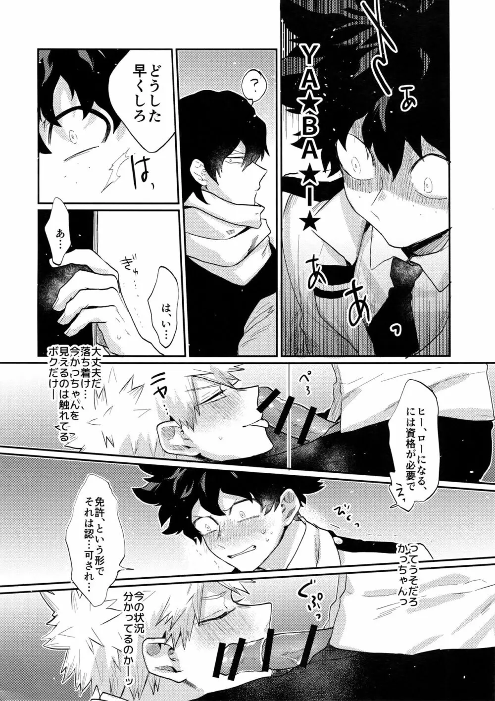 爆豪受け再録集1 Page.35