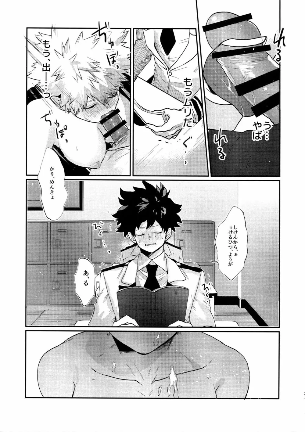 爆豪受け再録集1 Page.36