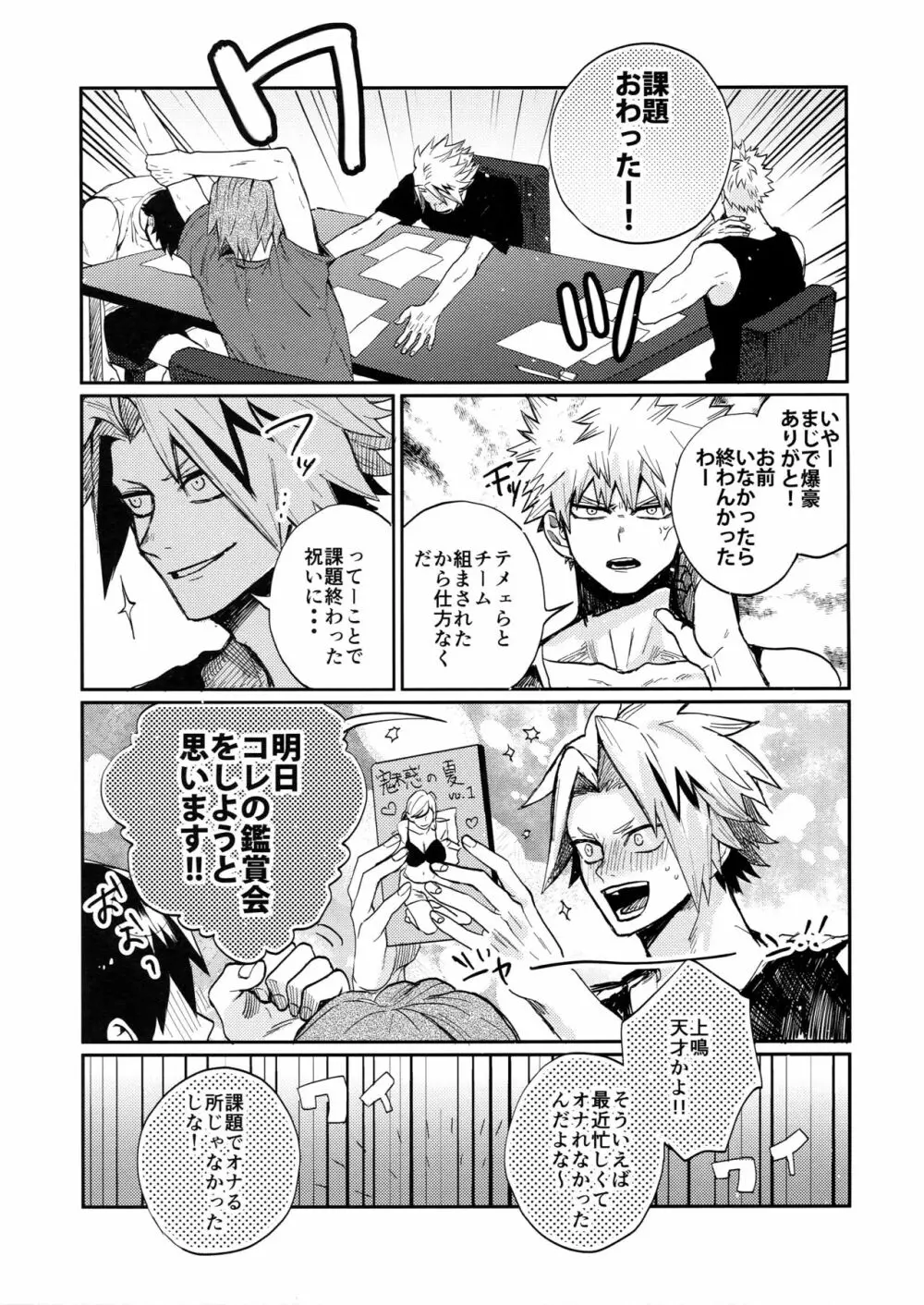 爆豪受け再録集1 Page.40