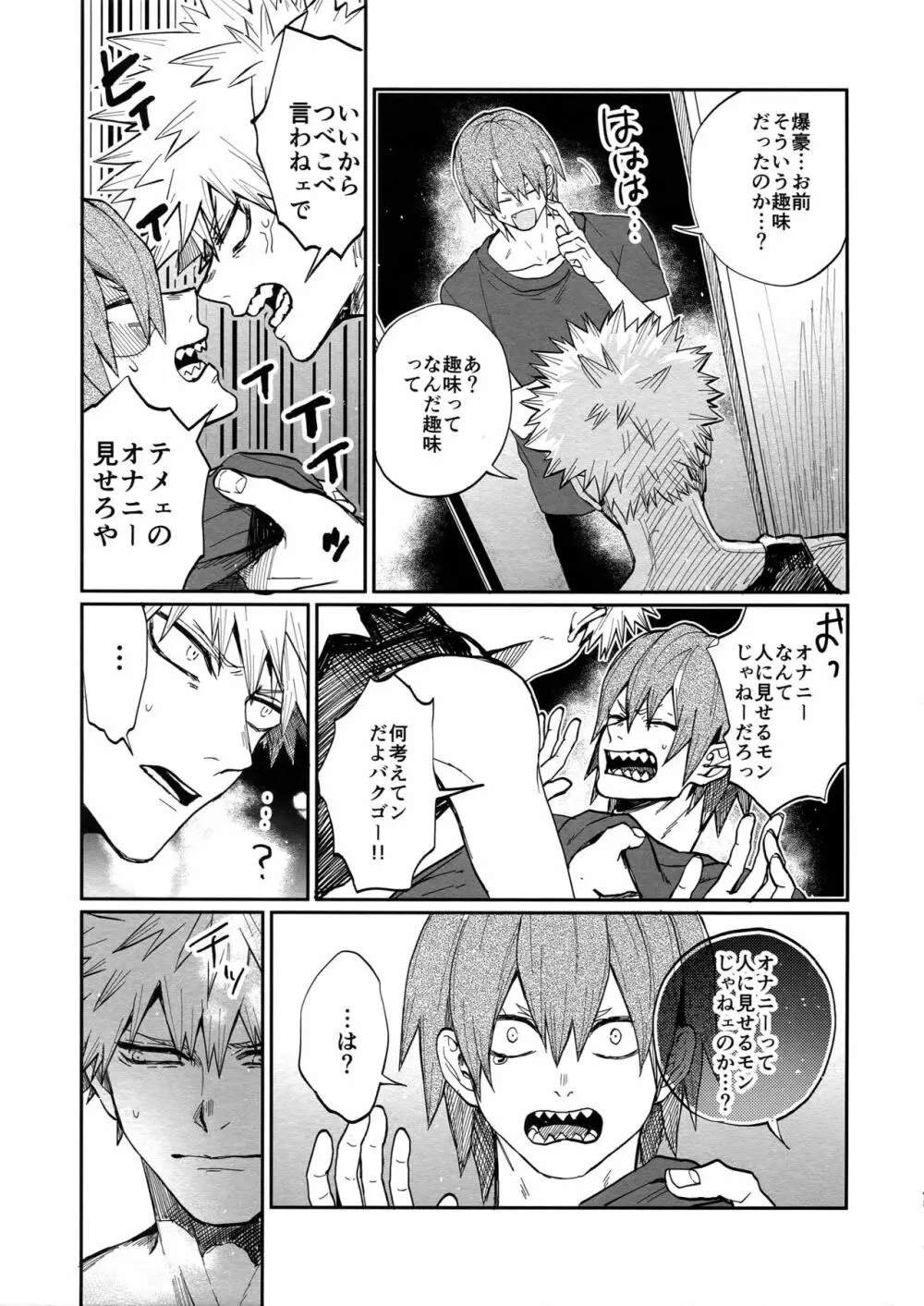 爆豪受け再録集1 Page.44