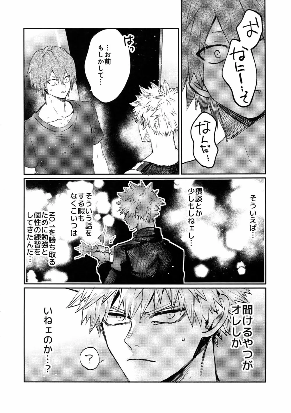 爆豪受け再録集1 Page.45