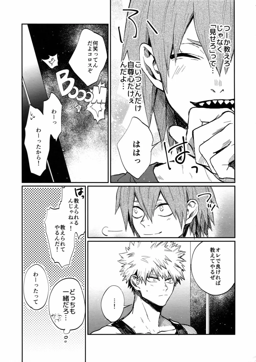 爆豪受け再録集1 Page.46