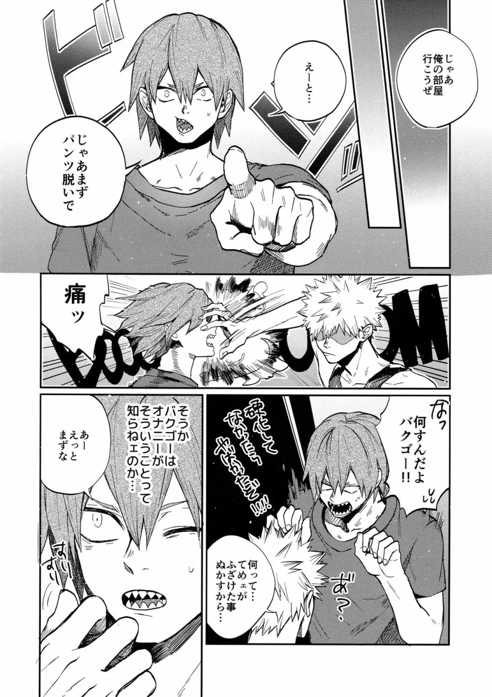 爆豪受け再録集1 Page.47