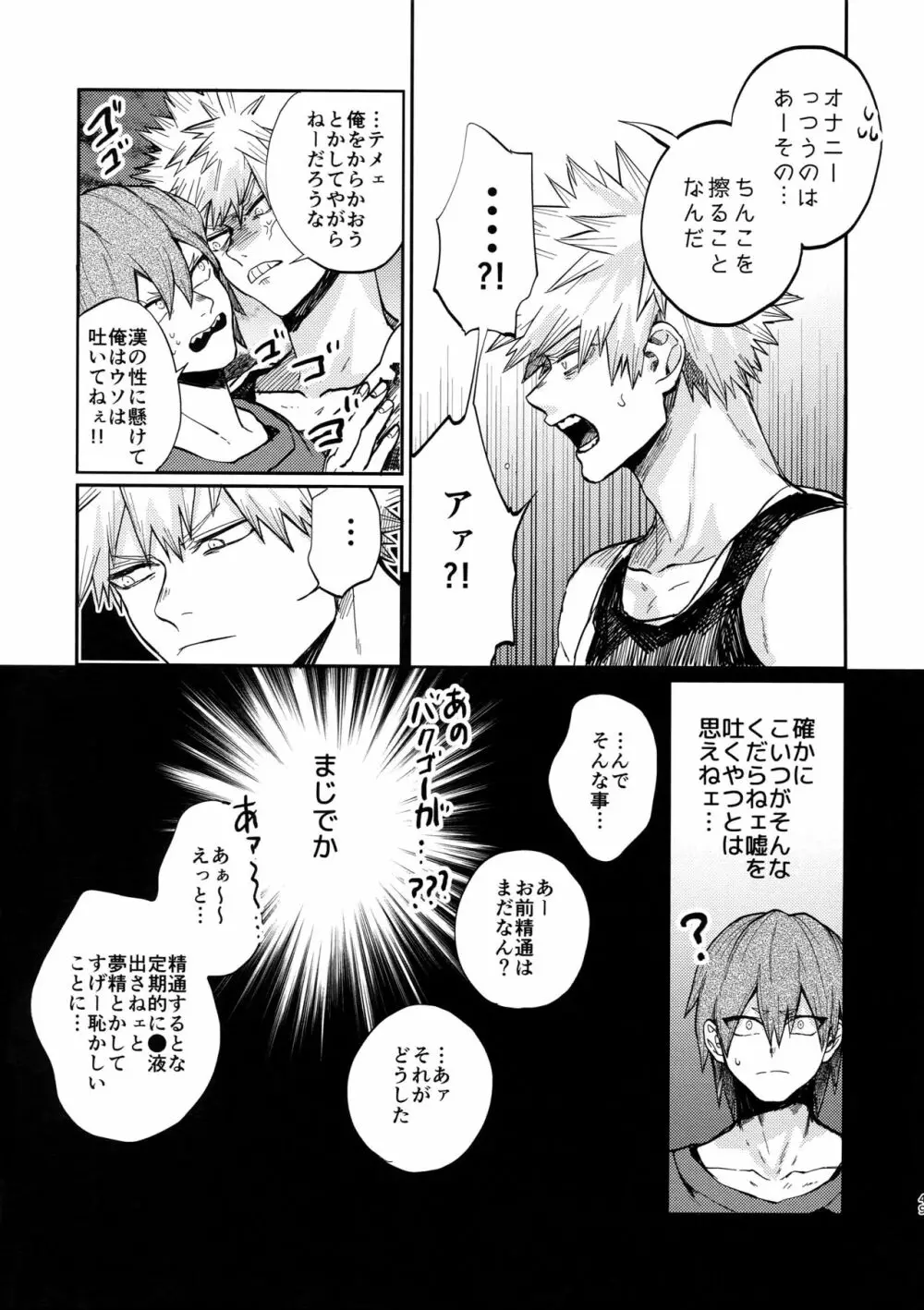 爆豪受け再録集1 Page.48