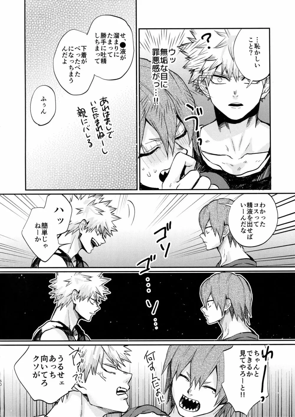 爆豪受け再録集1 Page.49