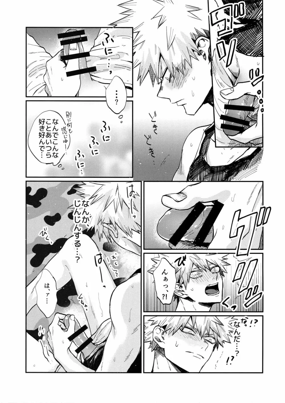 爆豪受け再録集1 Page.50