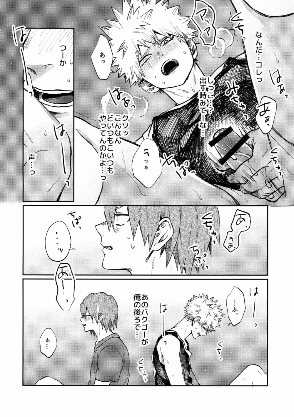 爆豪受け再録集1 Page.51