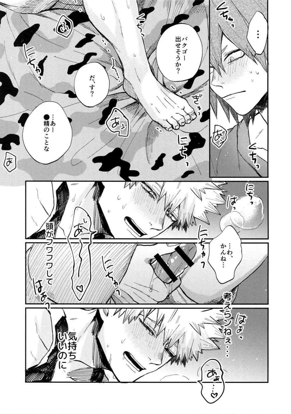 爆豪受け再録集1 Page.52