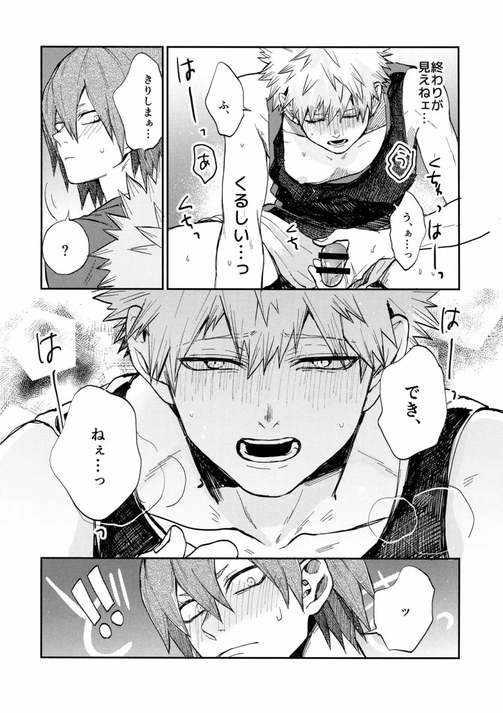 爆豪受け再録集1 Page.53