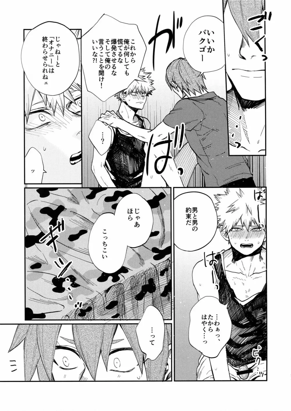 爆豪受け再録集1 Page.54