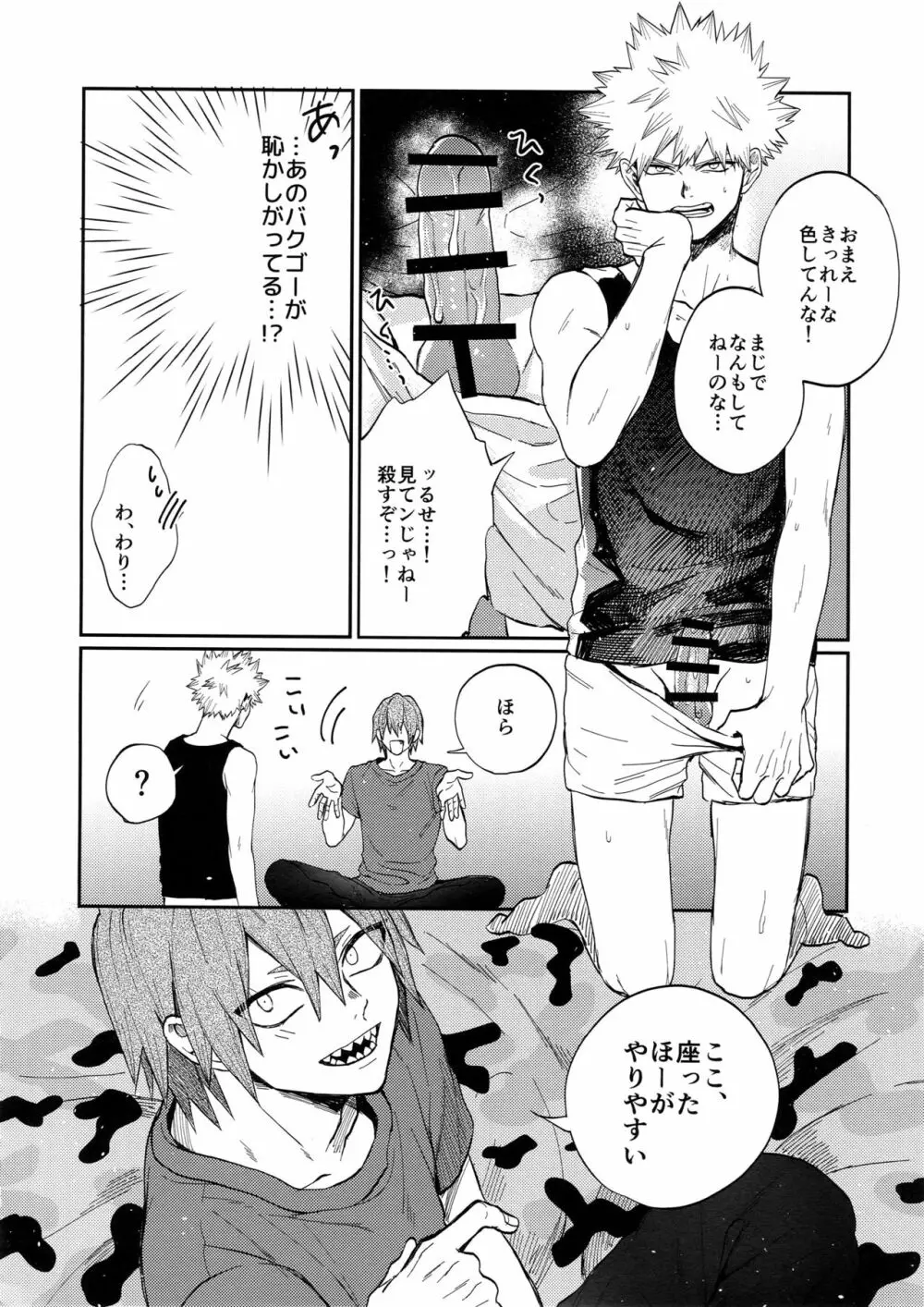 爆豪受け再録集1 Page.55