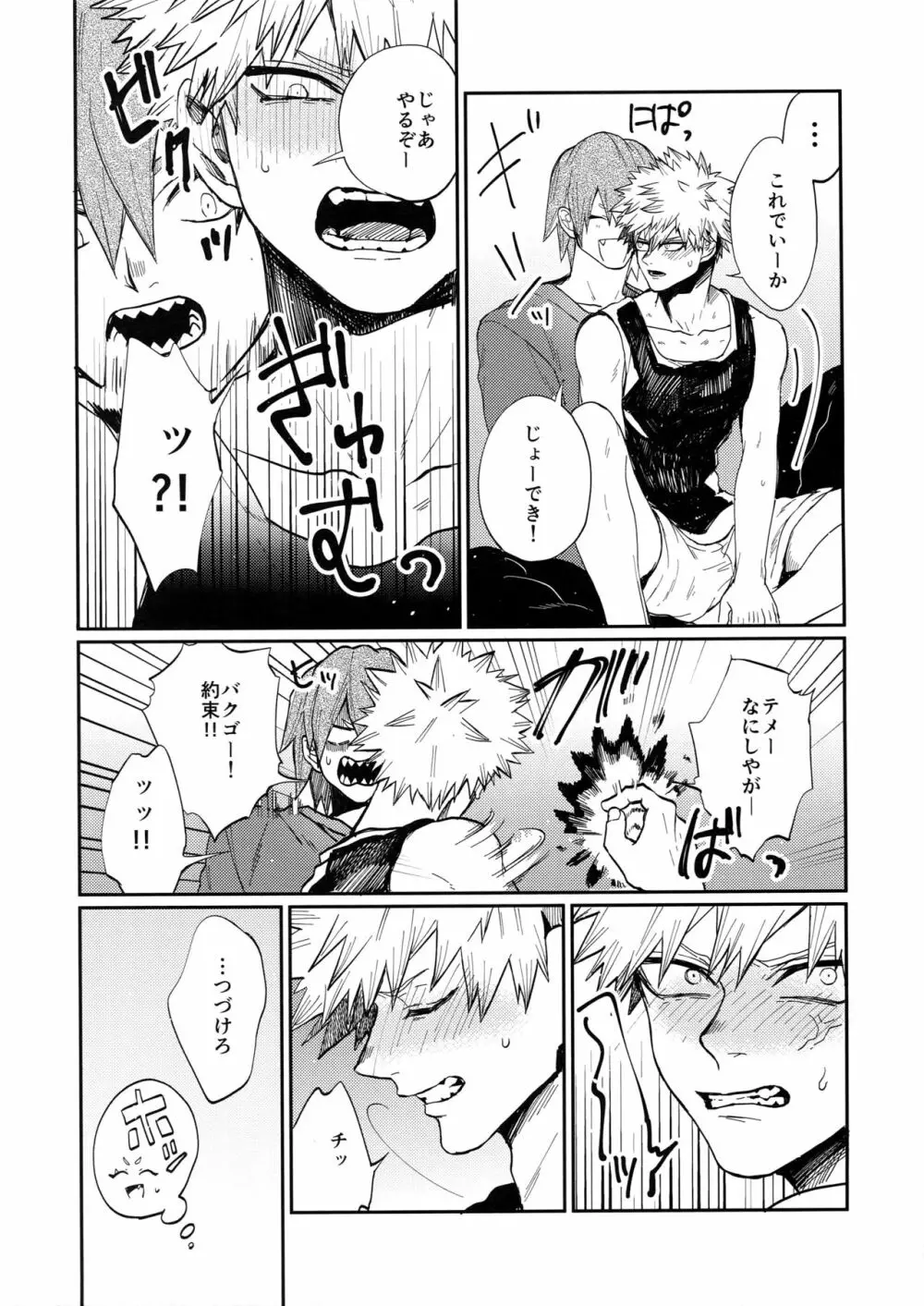 爆豪受け再録集1 Page.56