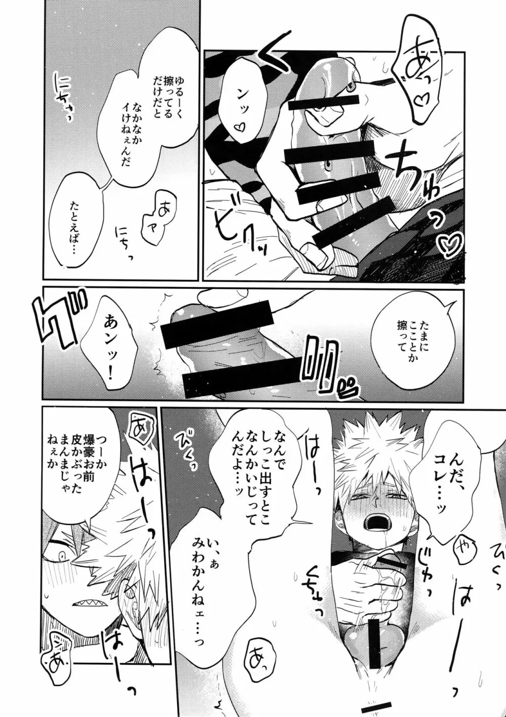 爆豪受け再録集1 Page.57