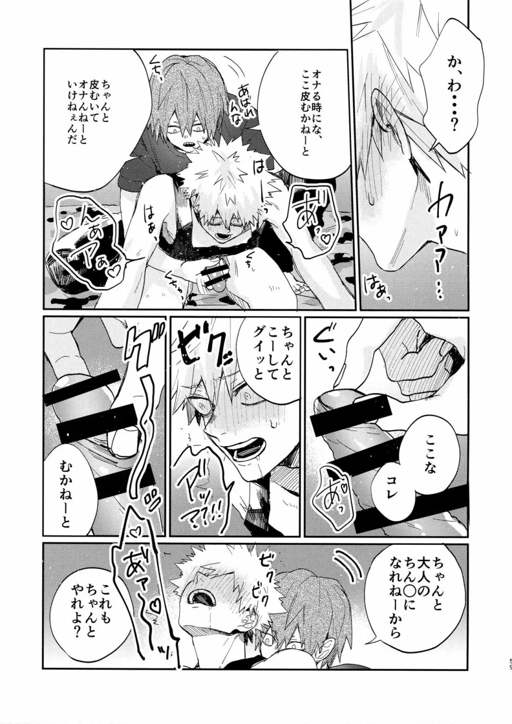 爆豪受け再録集1 Page.58