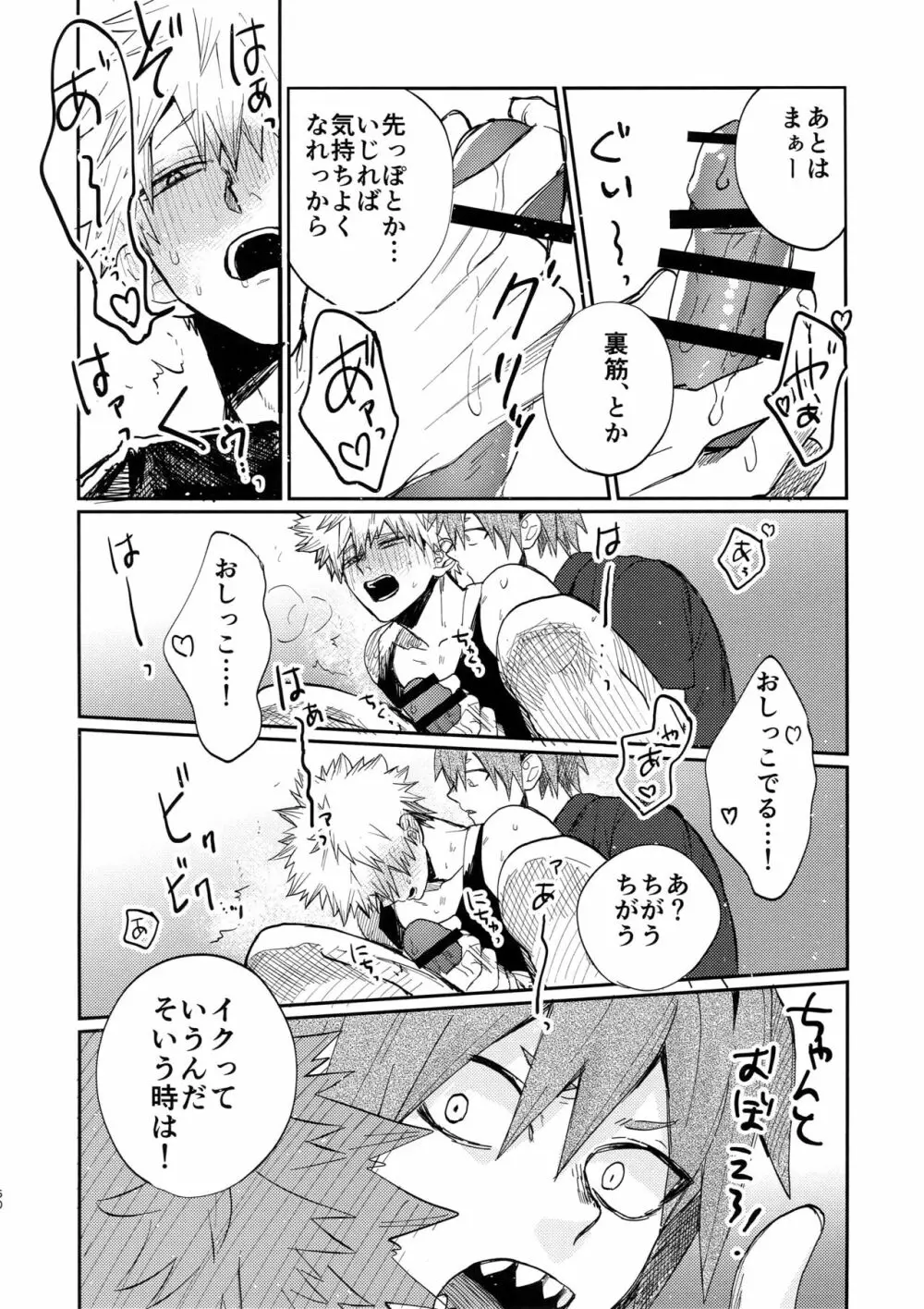 爆豪受け再録集1 Page.59