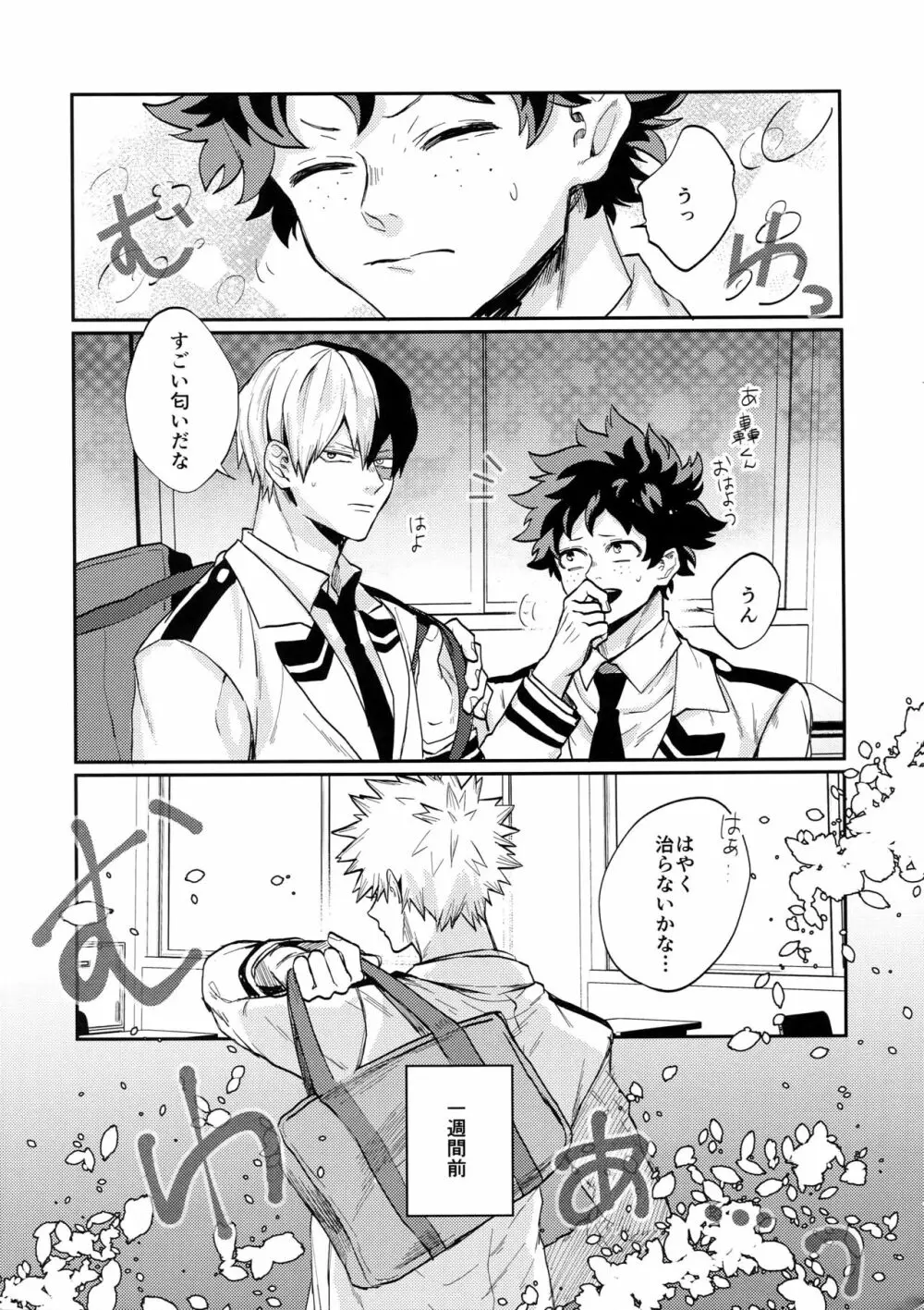 爆豪受け再録集1 Page.6