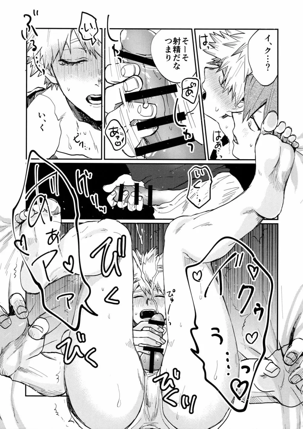 爆豪受け再録集1 Page.60