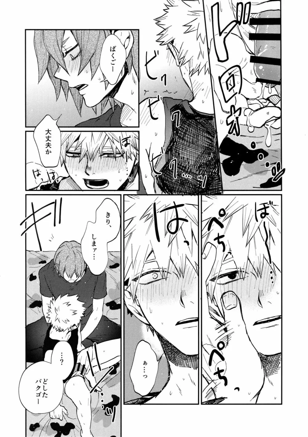 爆豪受け再録集1 Page.61