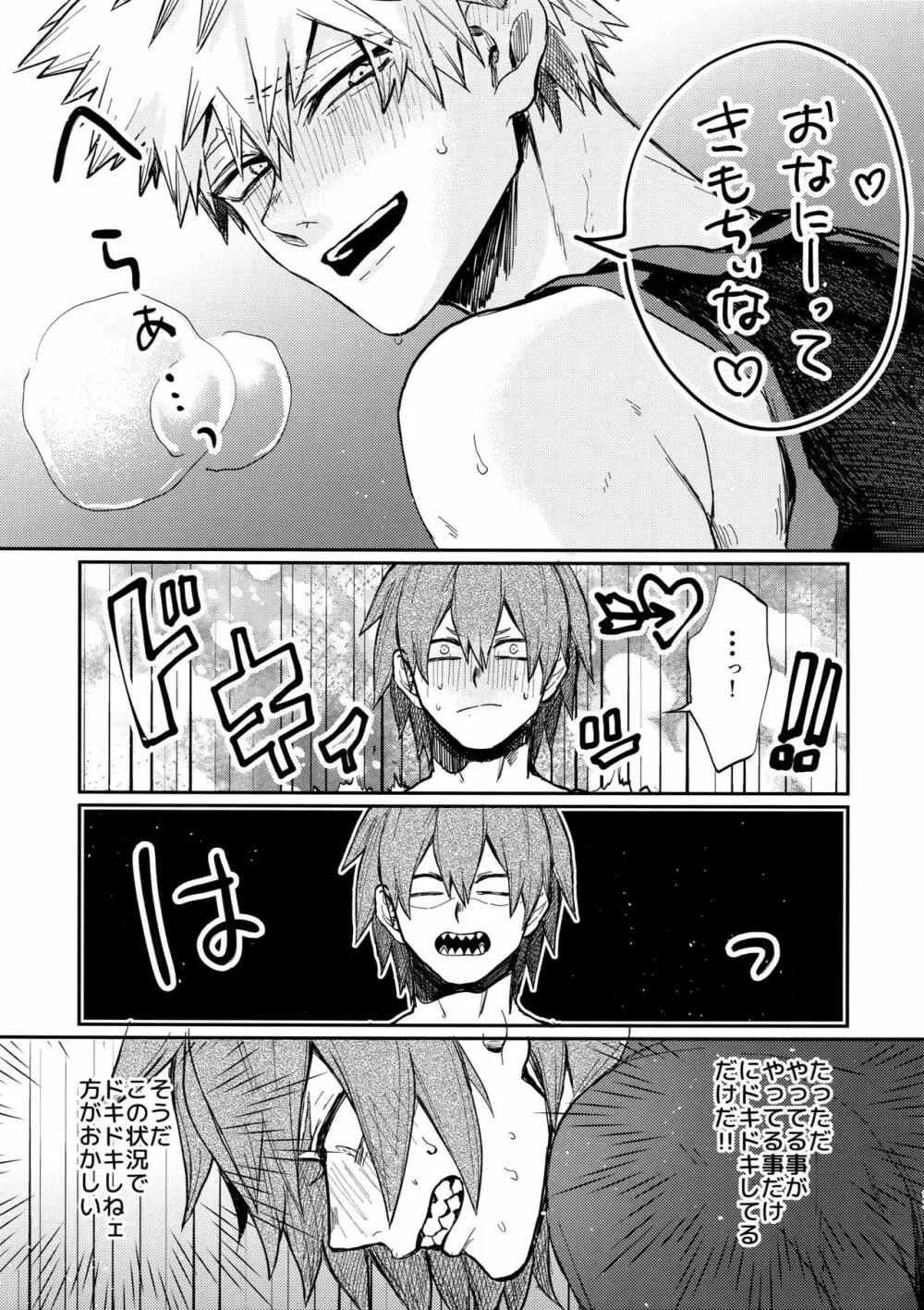 爆豪受け再録集1 Page.62