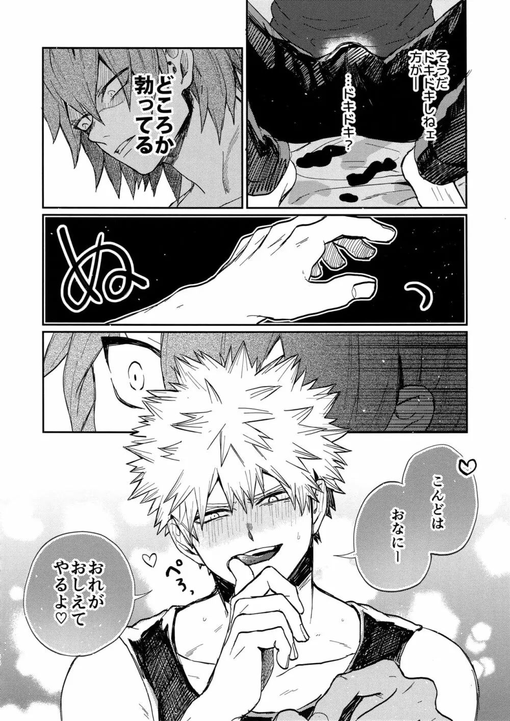 爆豪受け再録集1 Page.63