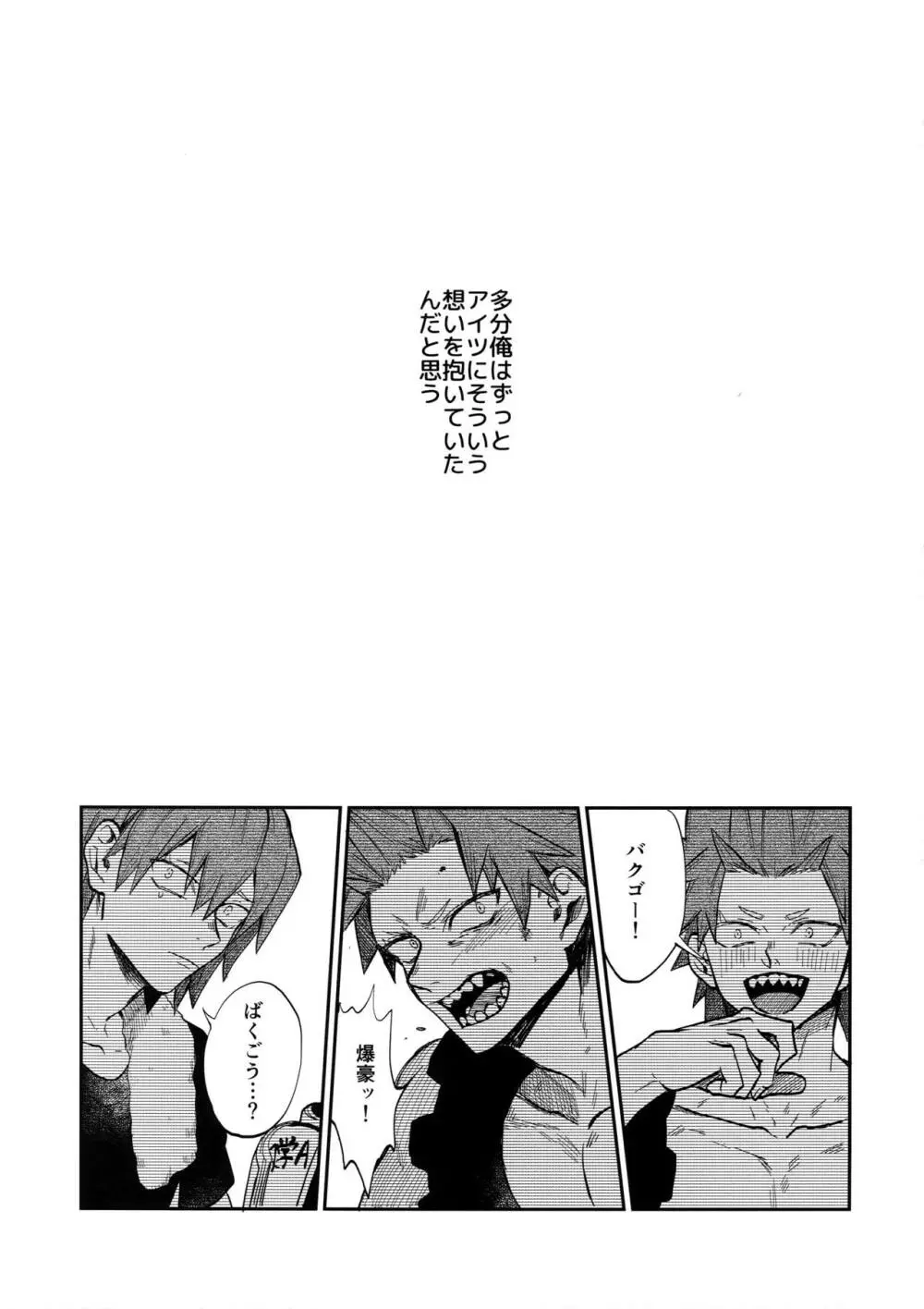 爆豪受け再録集1 Page.68