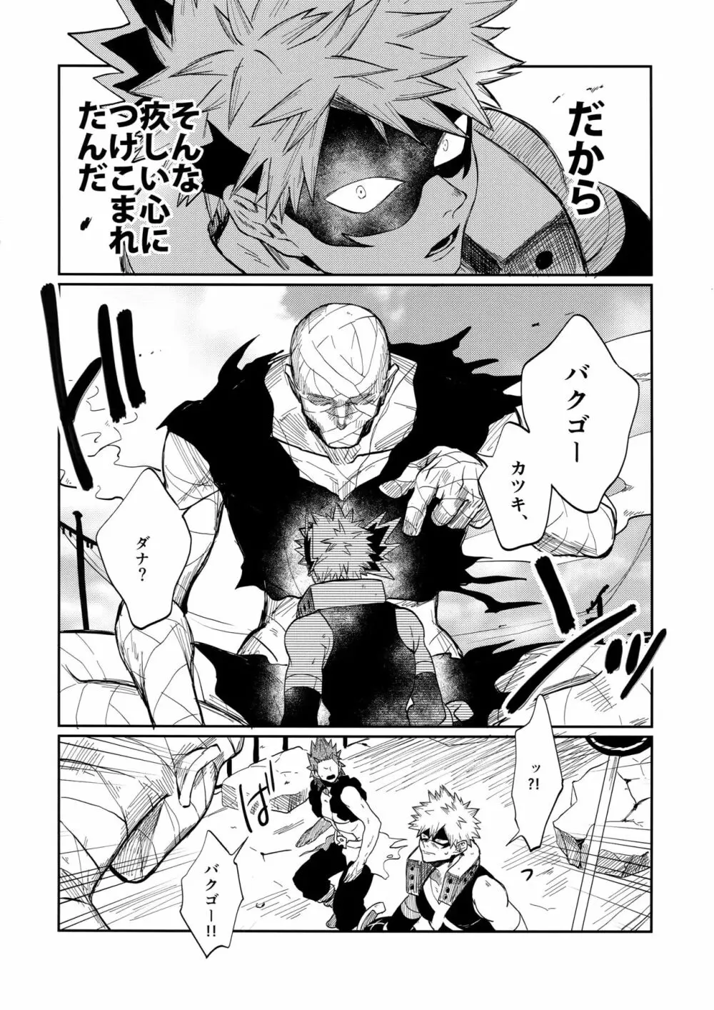 爆豪受け再録集1 Page.69