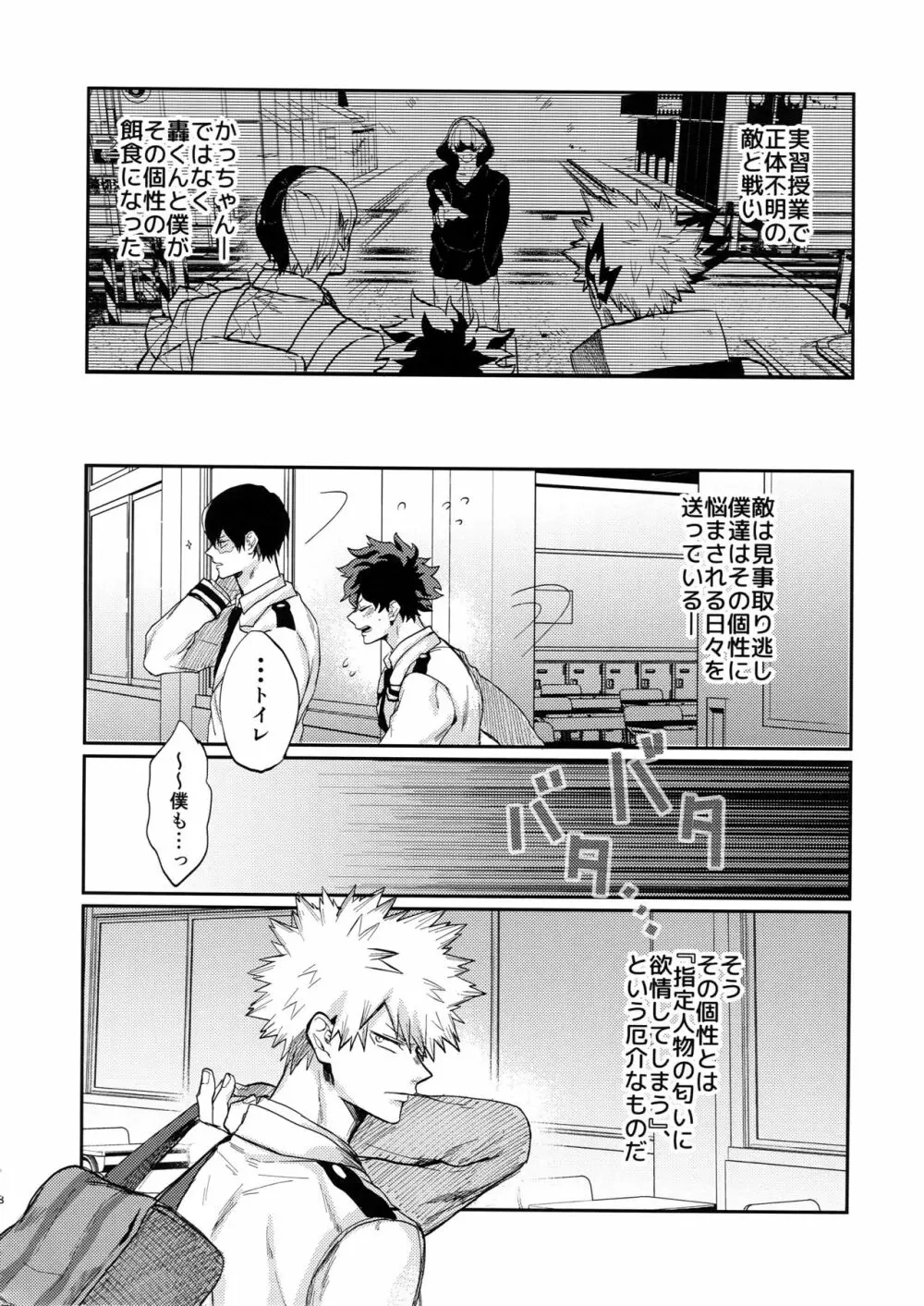 爆豪受け再録集1 Page.7