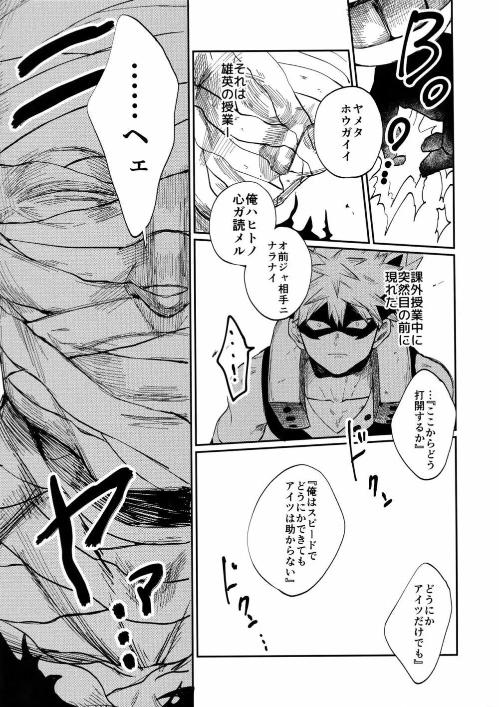 爆豪受け再録集1 Page.70