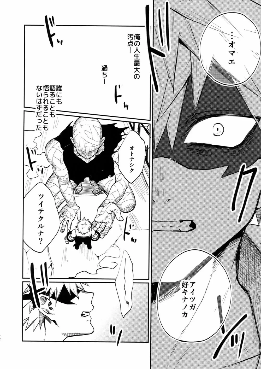 爆豪受け再録集1 Page.71