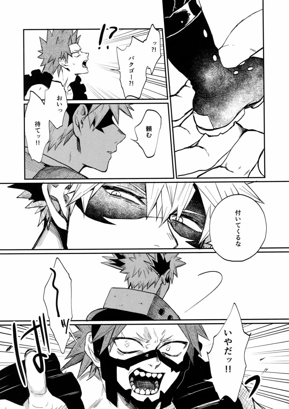 爆豪受け再録集1 Page.72