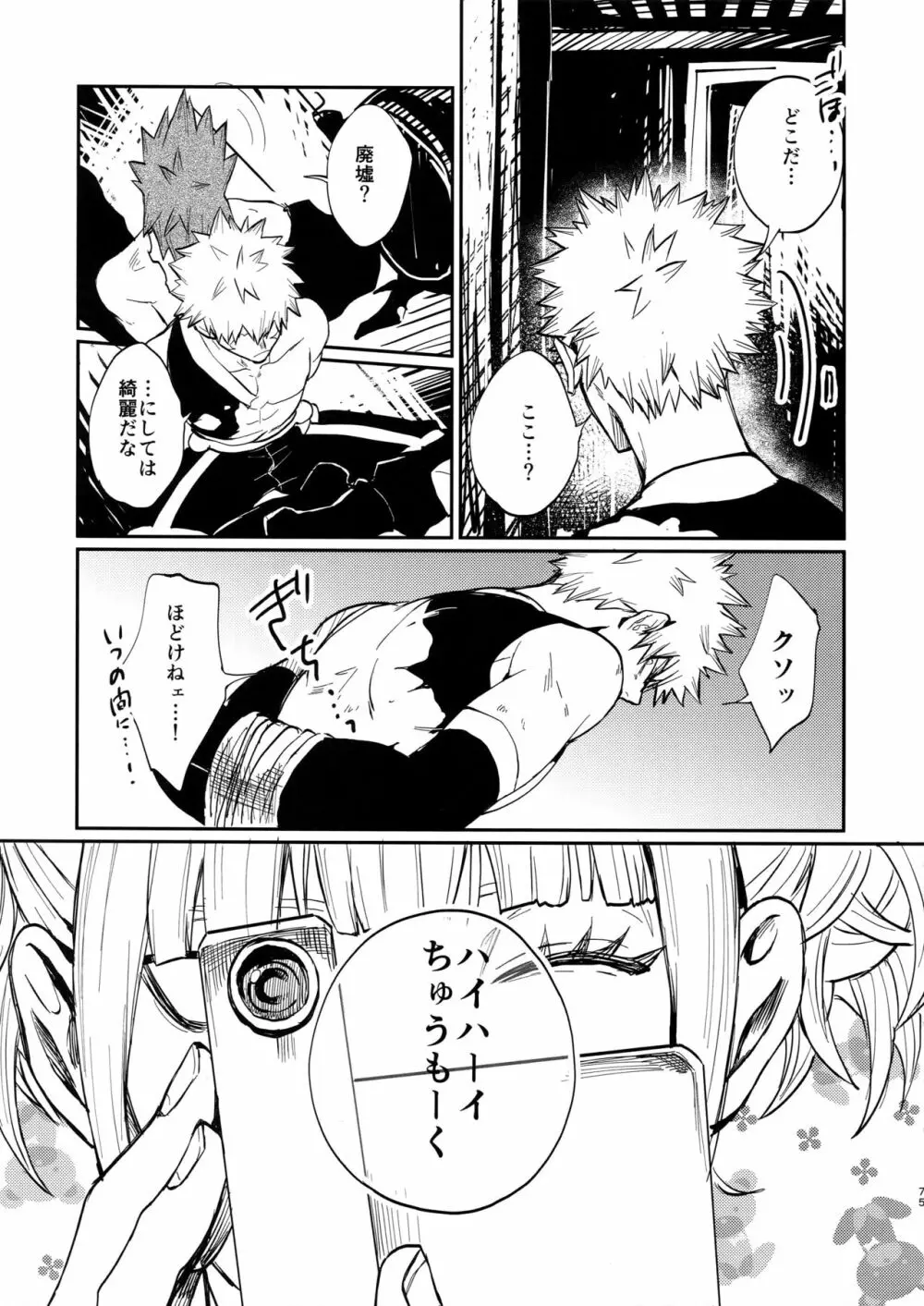 爆豪受け再録集1 Page.74