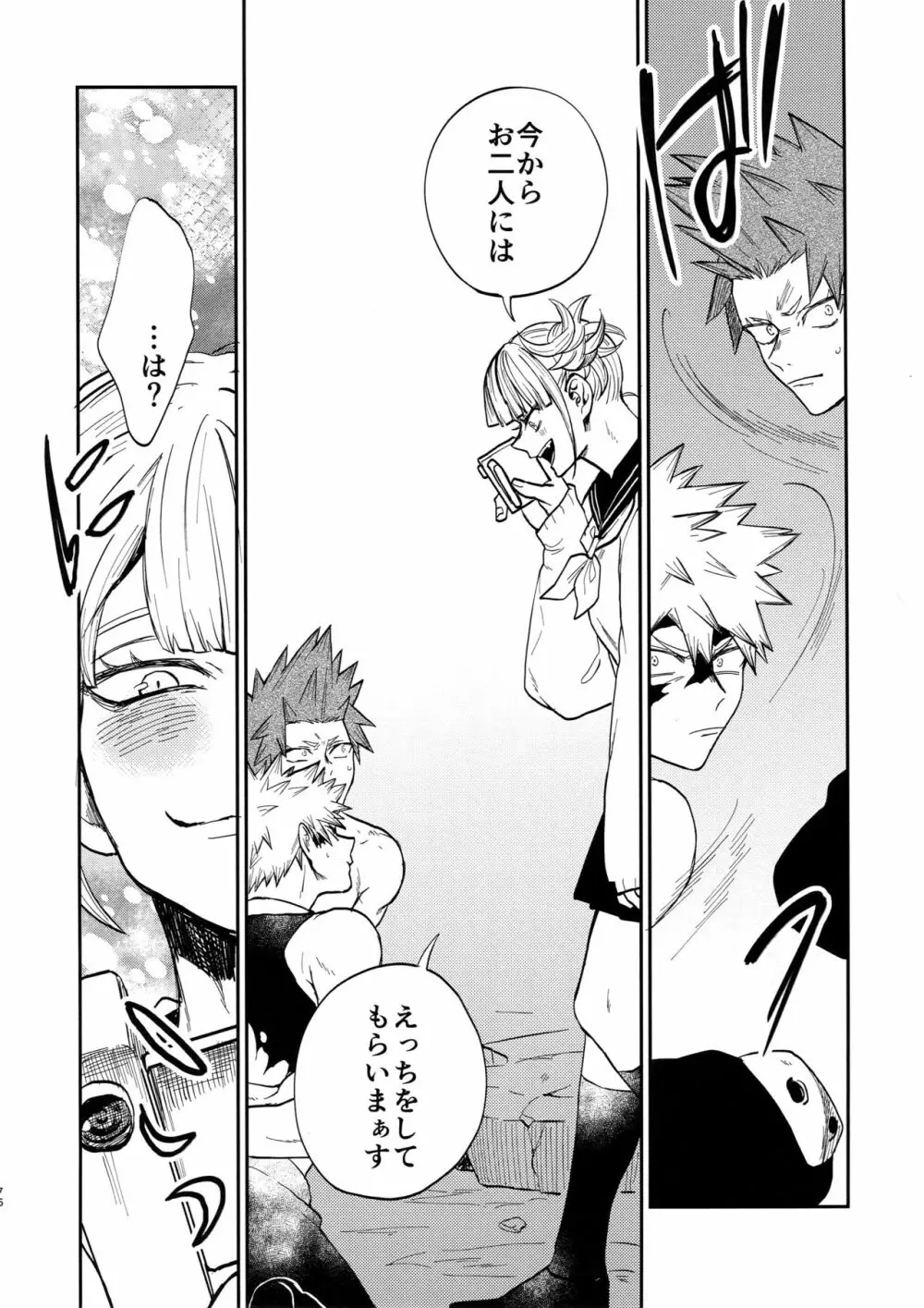 爆豪受け再録集1 Page.75