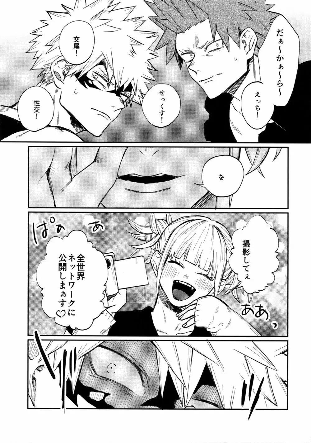 爆豪受け再録集1 Page.76