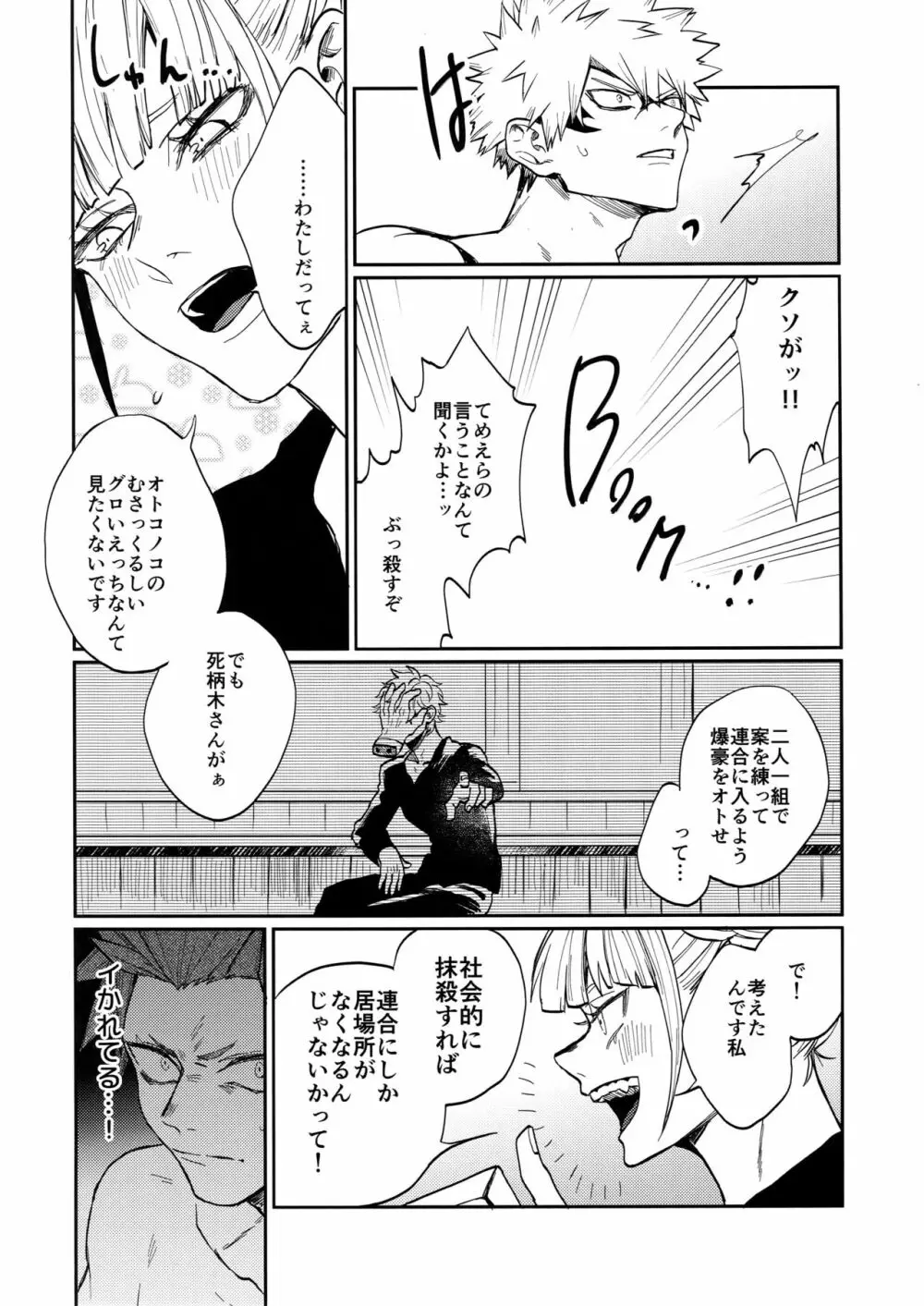 爆豪受け再録集1 Page.77