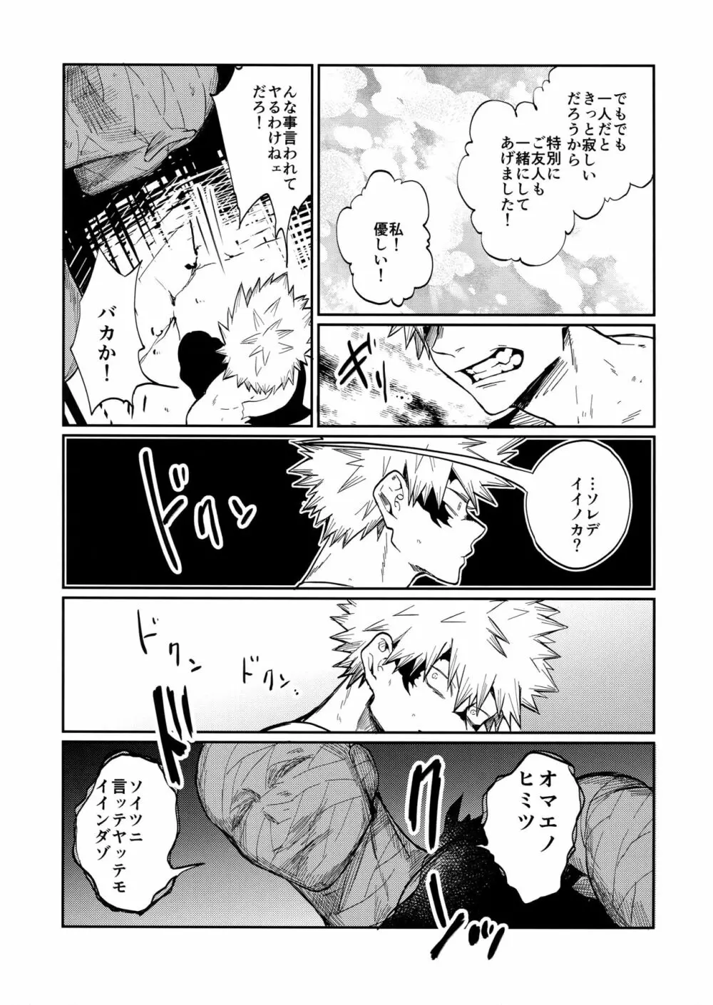 爆豪受け再録集1 Page.78