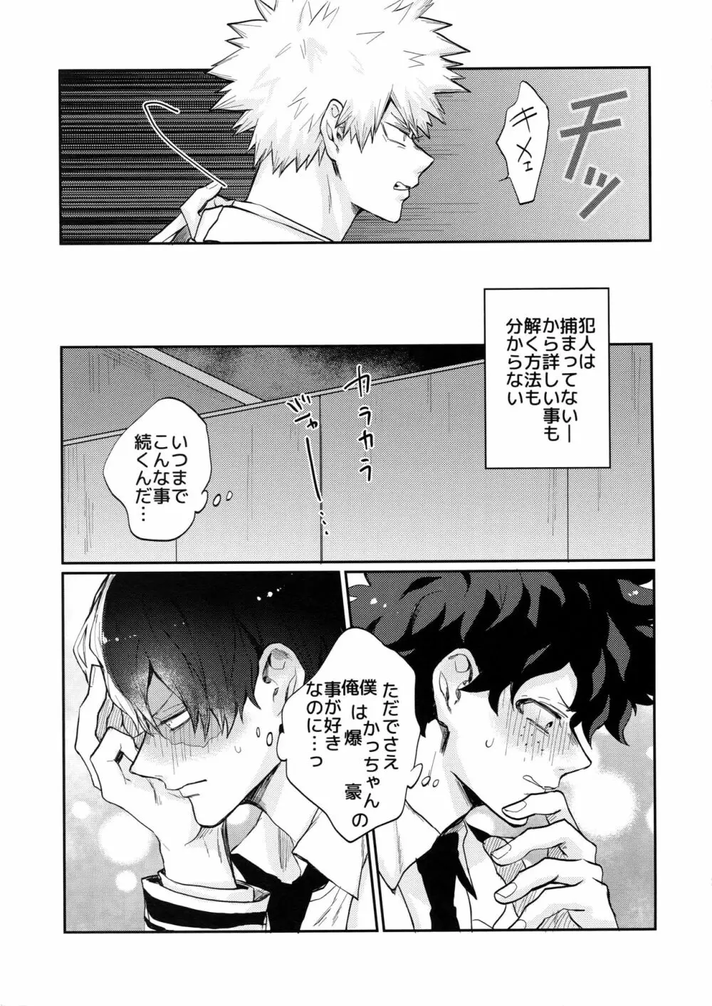 爆豪受け再録集1 Page.8