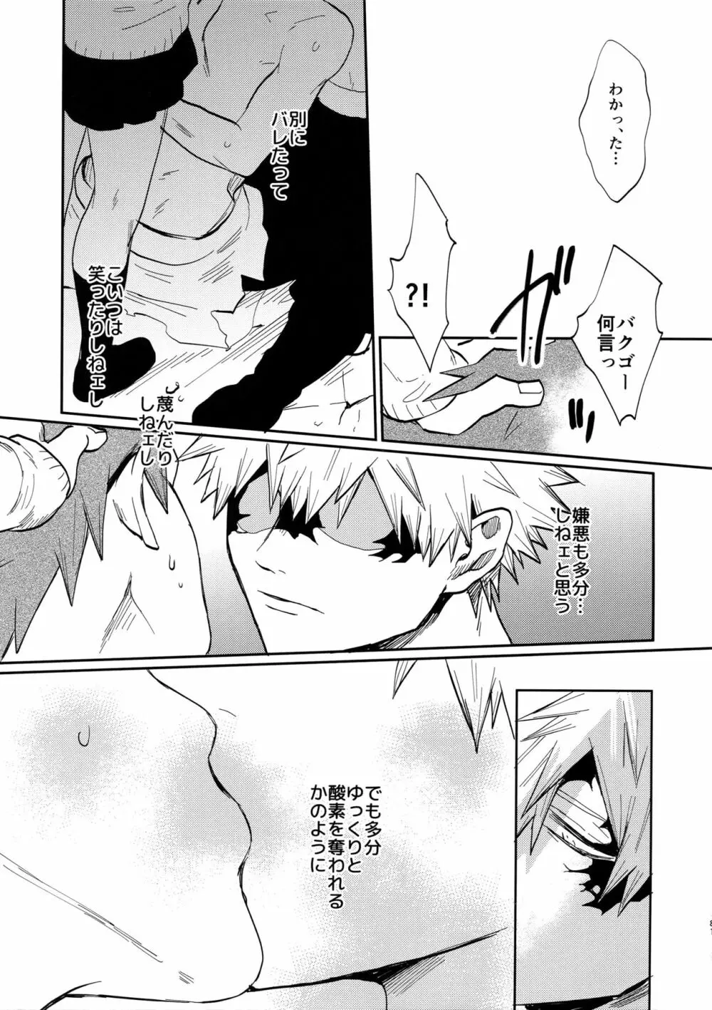 爆豪受け再録集1 Page.80