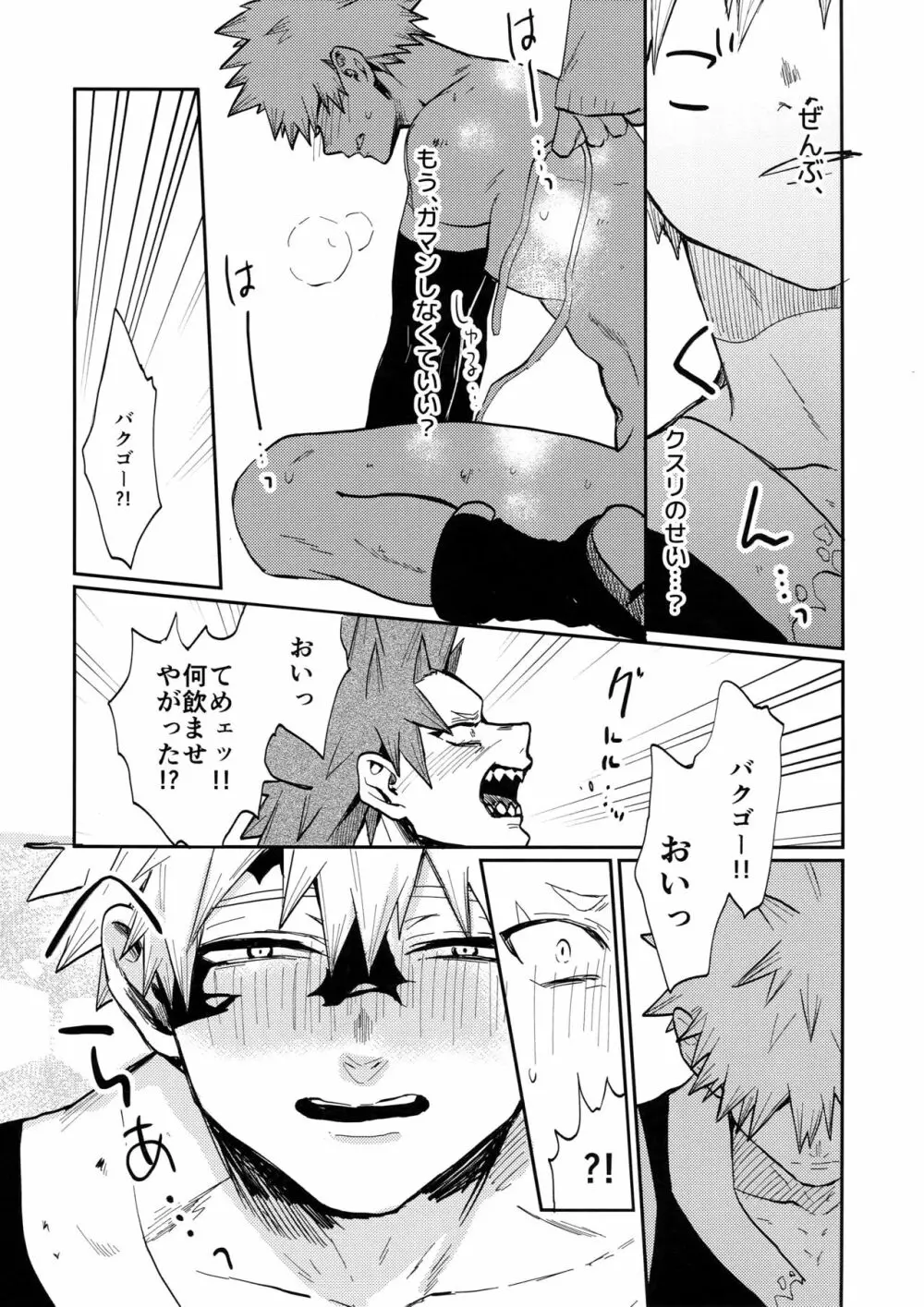 爆豪受け再録集1 Page.83