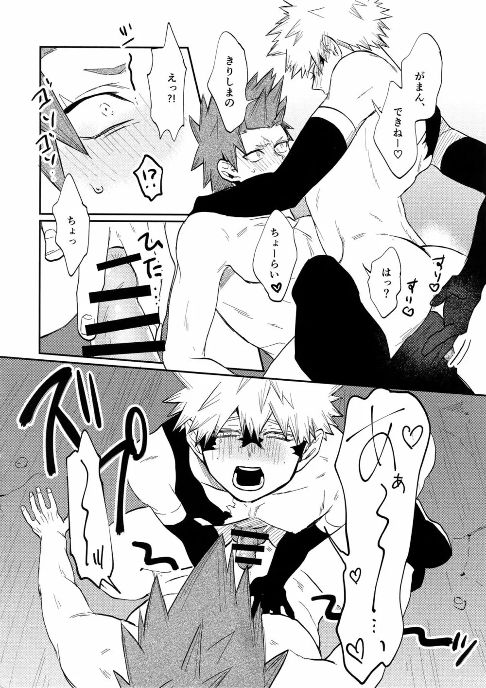 爆豪受け再録集1 Page.85