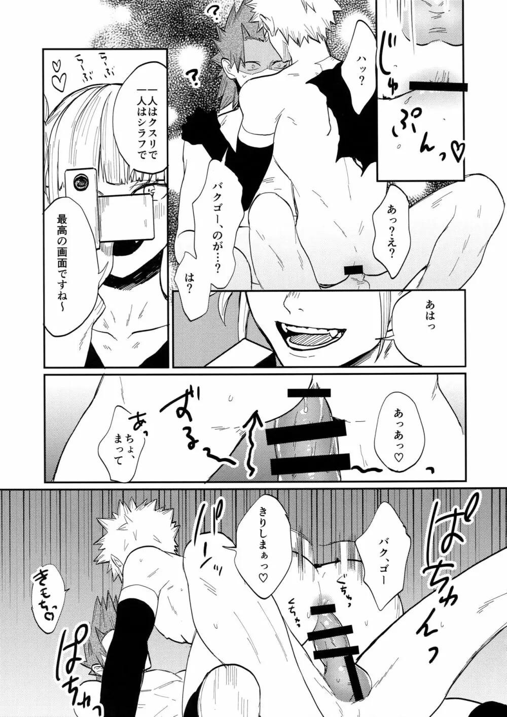 爆豪受け再録集1 Page.86